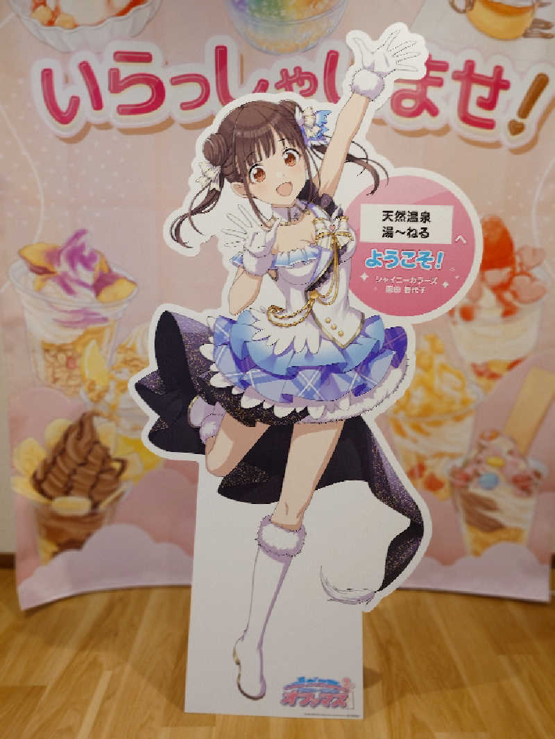 蓮ノ空のこと好き好きサウナおぢさんさんの天然温泉 湯～ねるのサ活写真