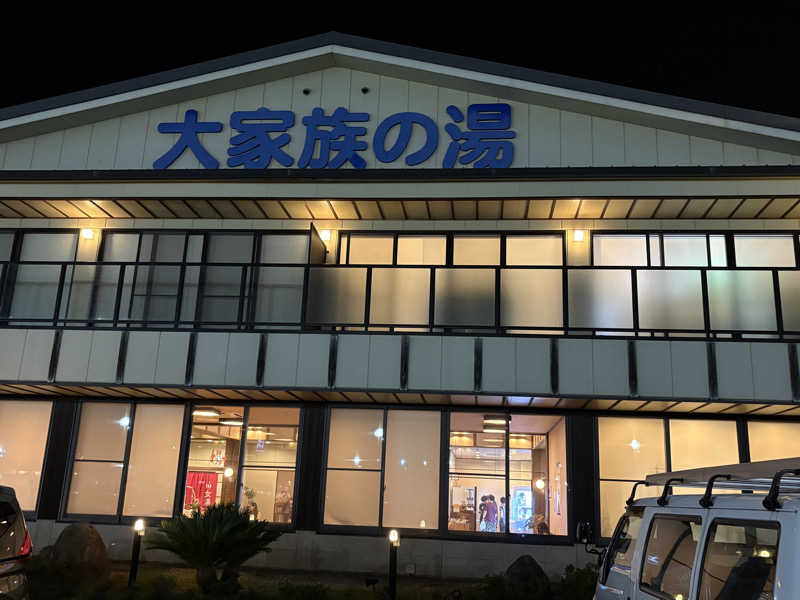 タロウさんの岡山みやび温泉 大家族の湯のサ活写真