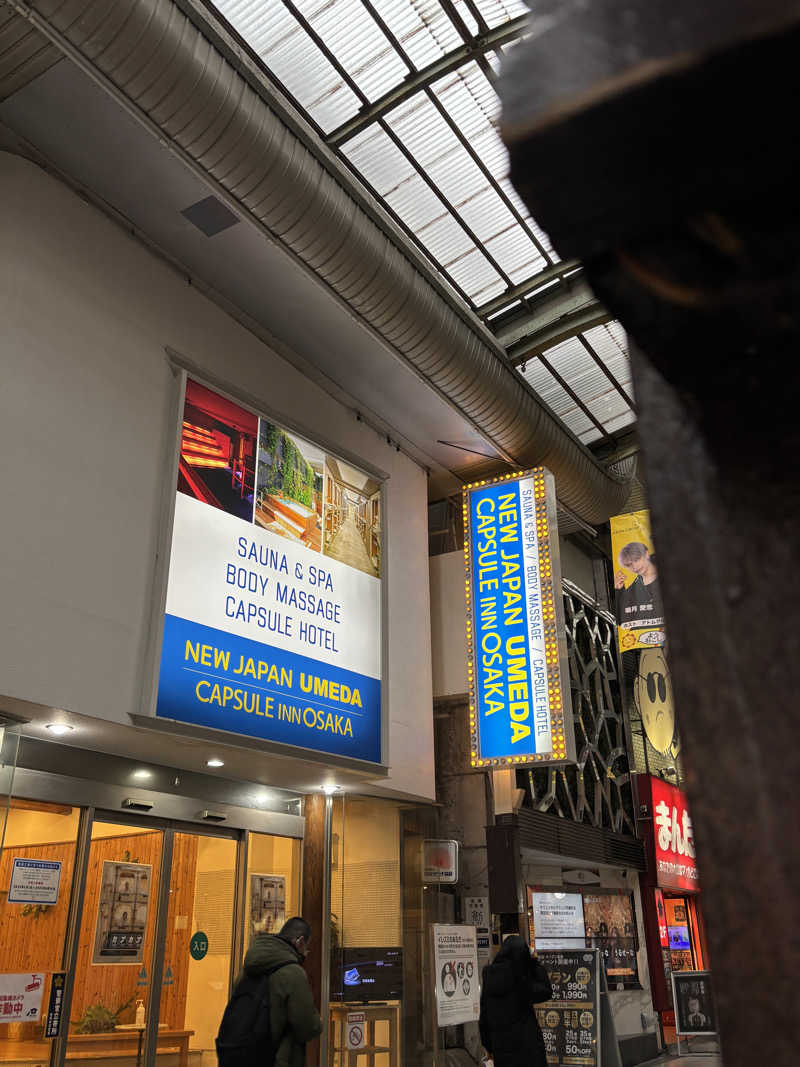 田舎のダイコンさんのニュージャパン 梅田店(カプセルイン大阪)のサ活写真