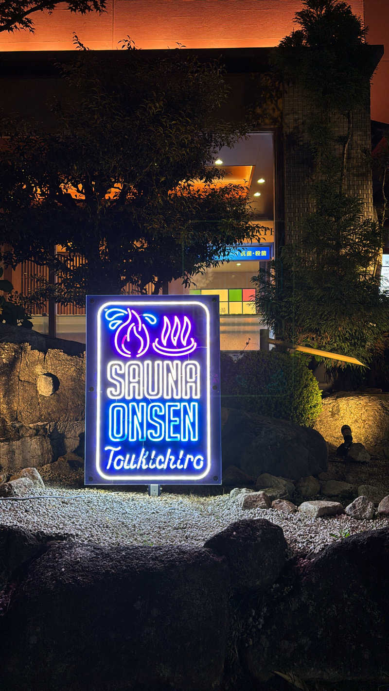 田舎のダイコンさんの湯のや天然温泉 湯吉郎のサ活写真