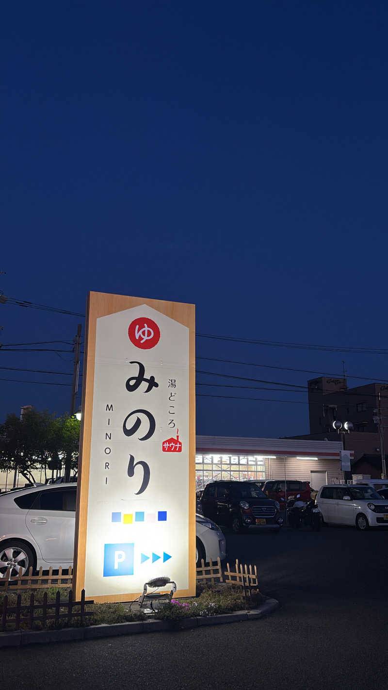 田舎のダイコンさんの湯どころ みのりのサ活写真