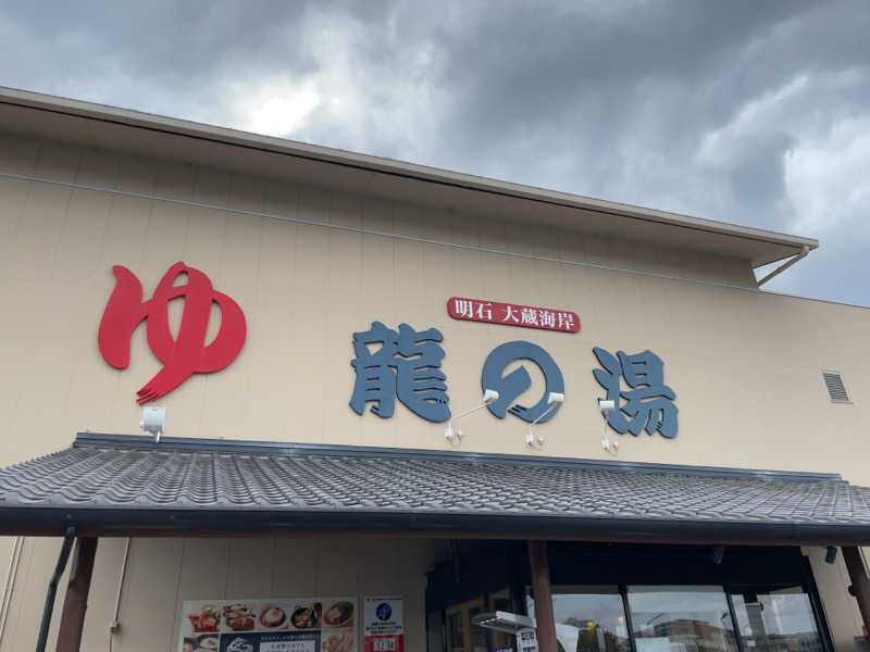 サ衛門さんの明石大蔵海岸 龍の湯のサ活写真