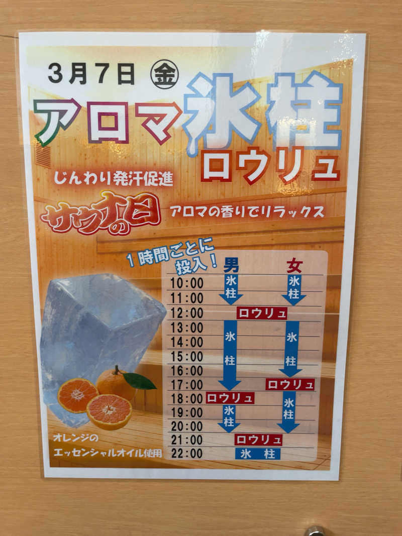 サ衛門さんの明石大蔵海岸 龍の湯のサ活写真