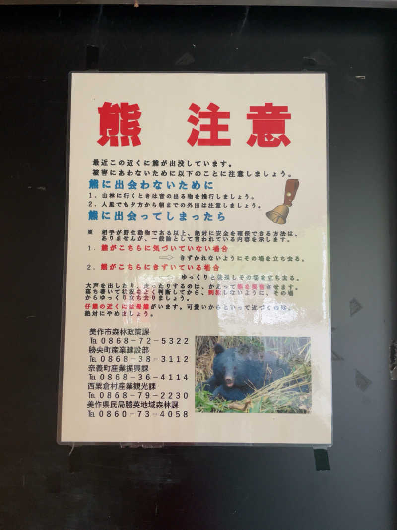 サ衛門さんの愛の村パークのサ活写真