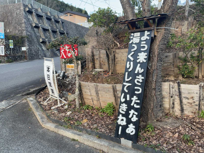 サ衛門さんのとがやま温泉天女の湯のサ活写真