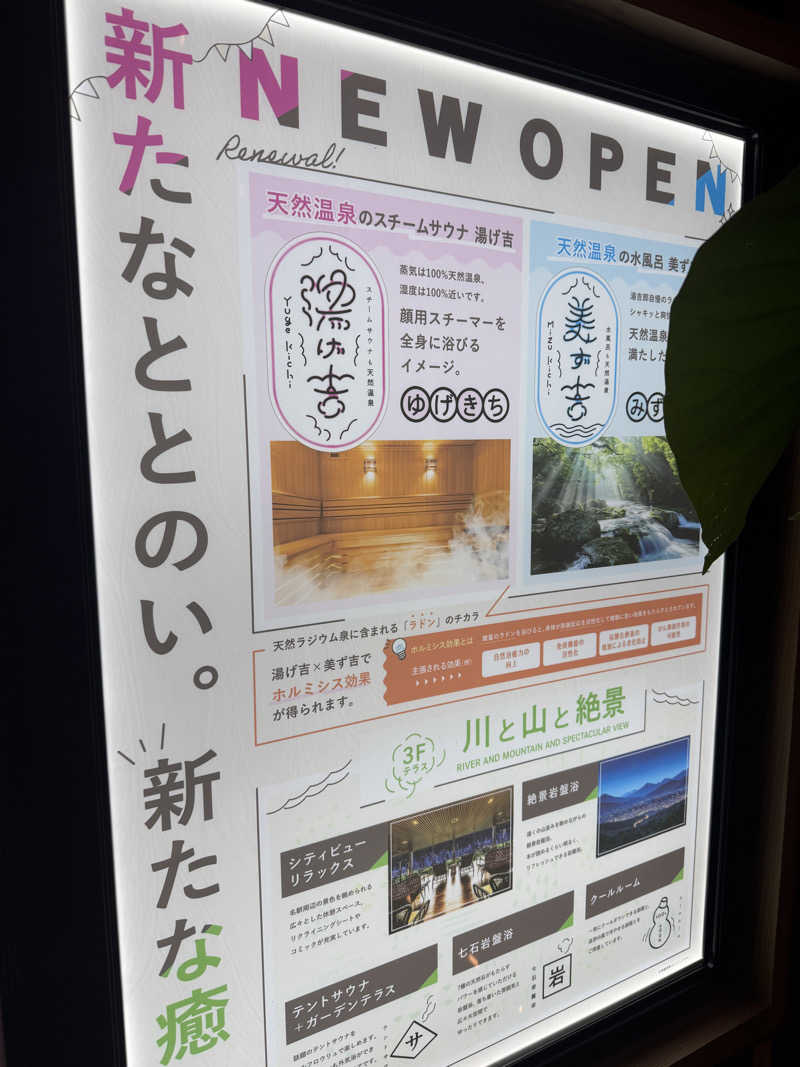 ユーリ🌂さんの湯のや天然温泉 湯吉郎のサ活写真