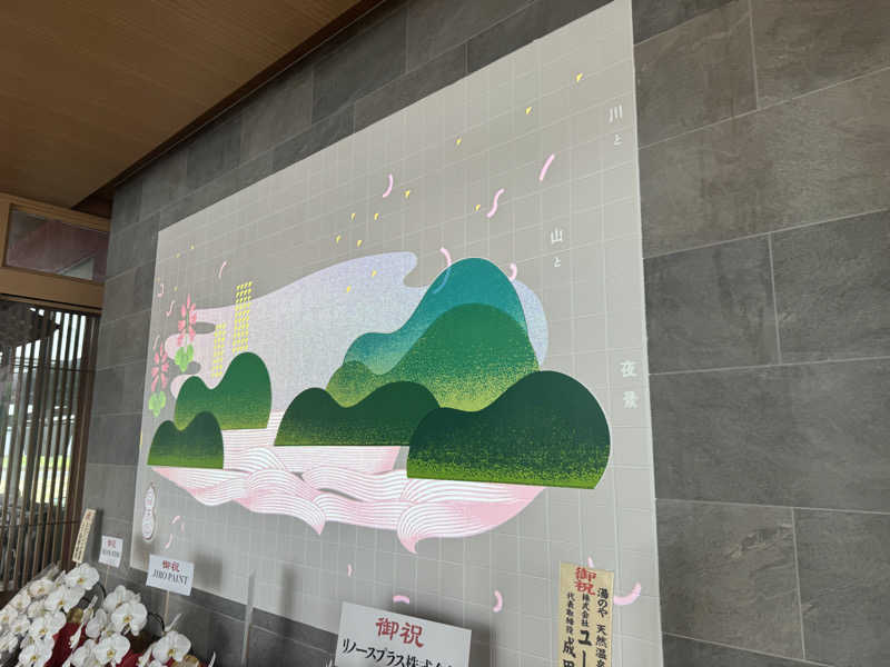 ユーリ🌂さんの湯のや天然温泉 湯吉郎のサ活写真