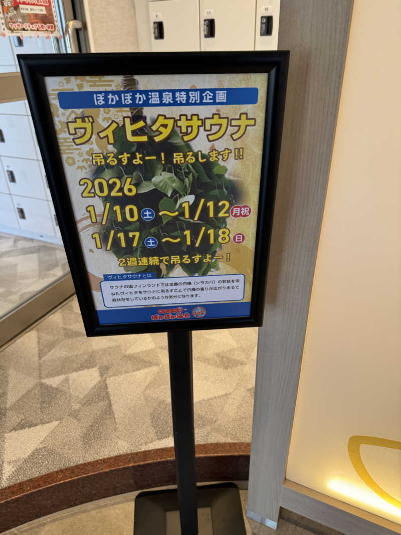 ユーリ🌂さんのぽかぽか温泉 新守山乃湯のサ活写真