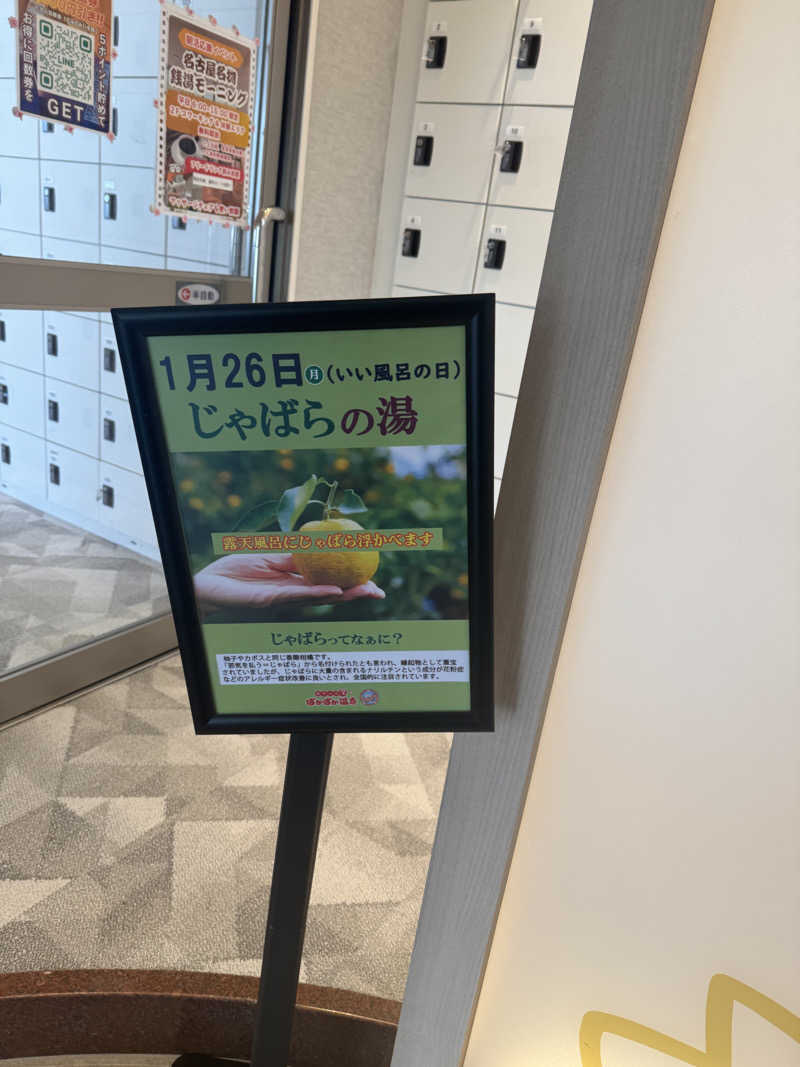 ユーリ🌂さんのぽかぽか温泉 新守山乃湯のサ活写真