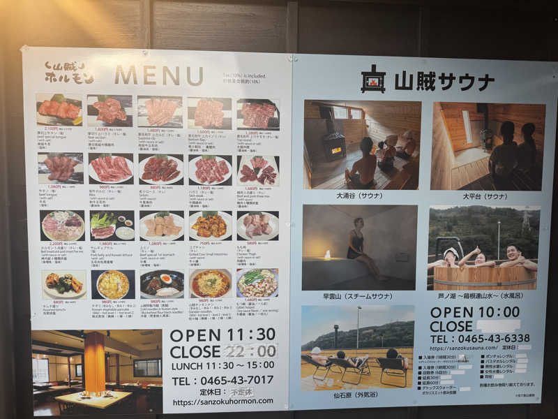 ユーリ🌂さんの山賊サウナのサ活写真