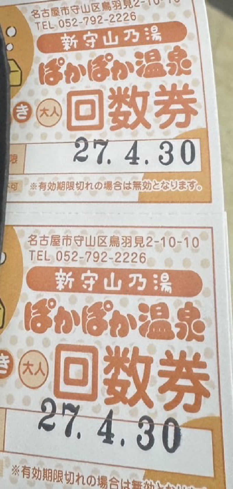 ユーリ🌂さんのぽかぽか温泉 新守山乃湯のサ活写真