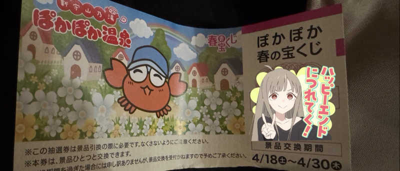 ユーリ🌂さんのぽかぽか温泉 新守山乃湯のサ活写真