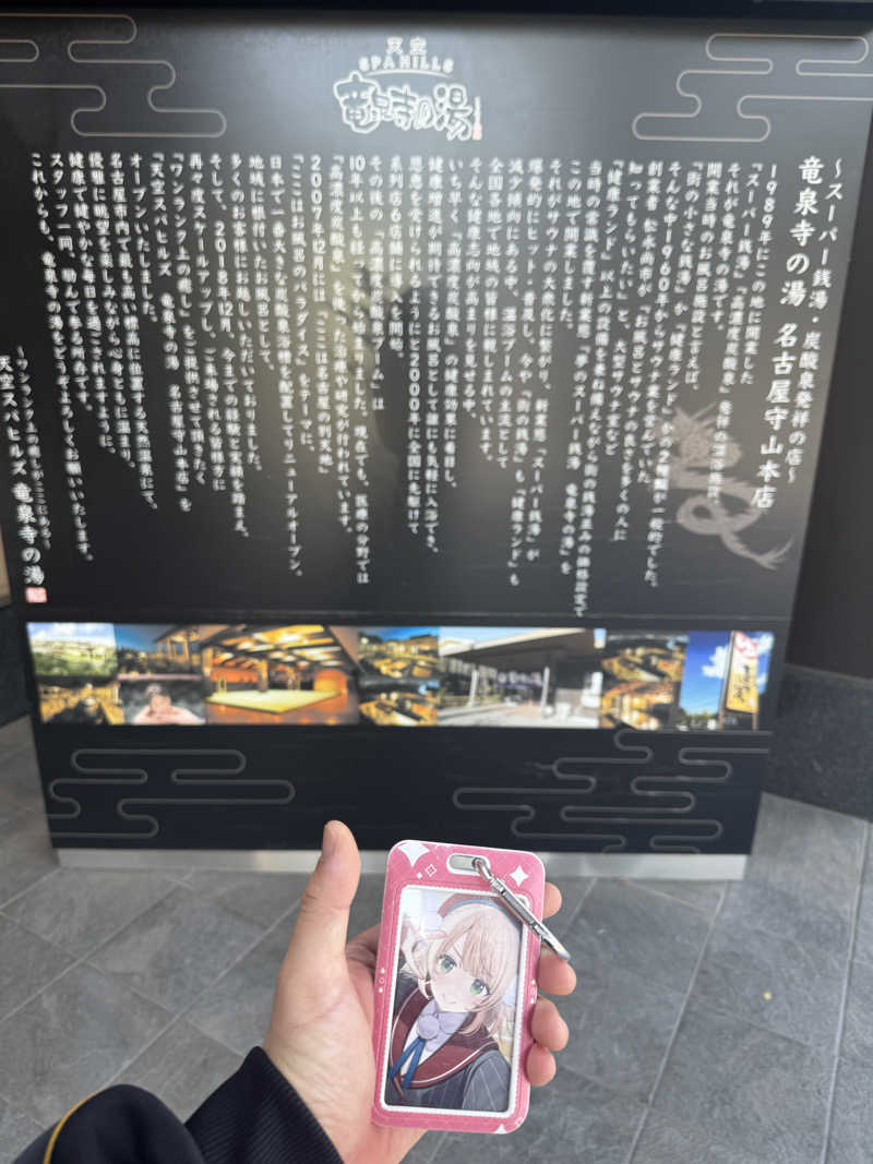 ユーリ🌂さんの天空SPA HILLS 竜泉寺の湯 名古屋守山本店のサ活写真