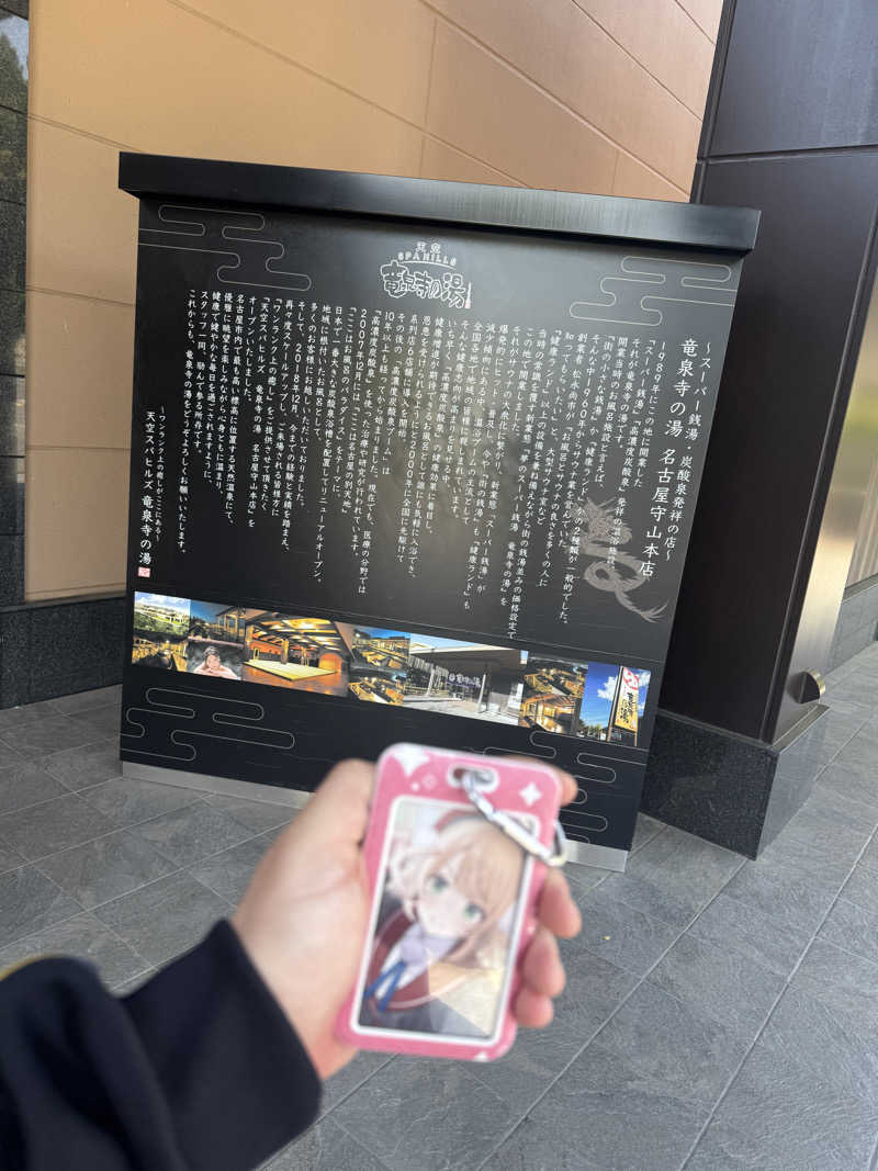 ユーリ🌂さんの天空SPA HILLS 竜泉寺の湯 名古屋守山本店のサ活写真