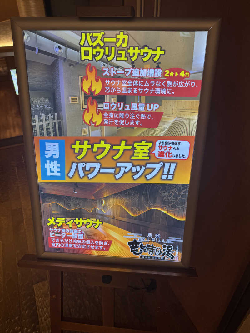ユーリ🌂さんの天空SPA HILLS 竜泉寺の湯 名古屋守山本店のサ活写真