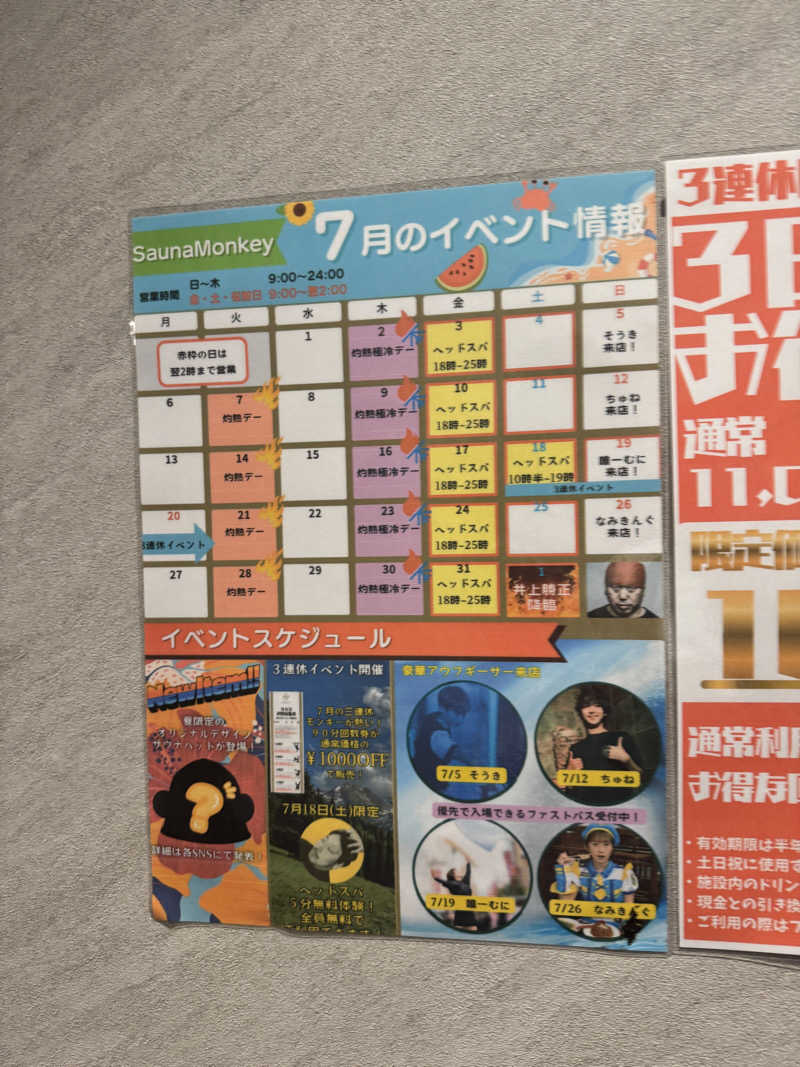 ユーリ🌂さんのSAUNA MONKEY / サウナモンキー 名古屋のサ活写真
