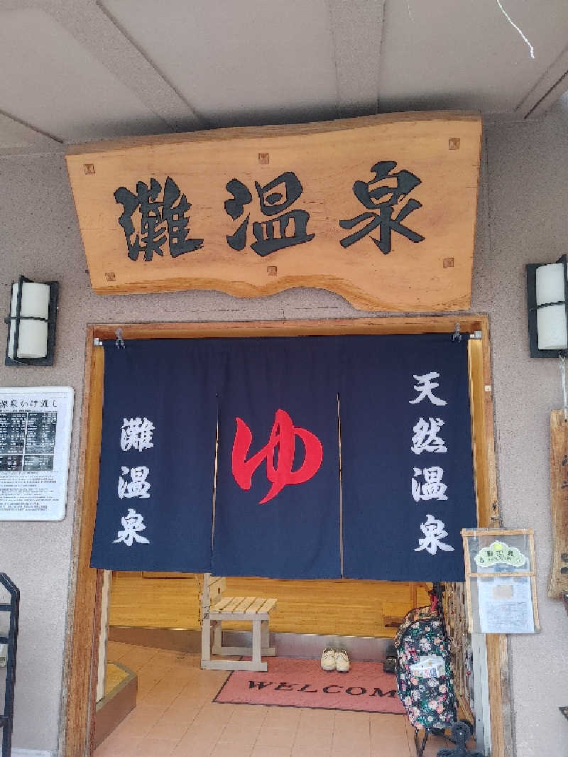 Shigepenさんの灘温泉水道筋店のサ活写真