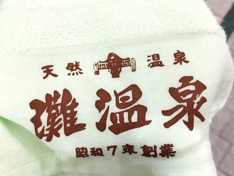 Shigepenさんの灘温泉水道筋店のサ活写真