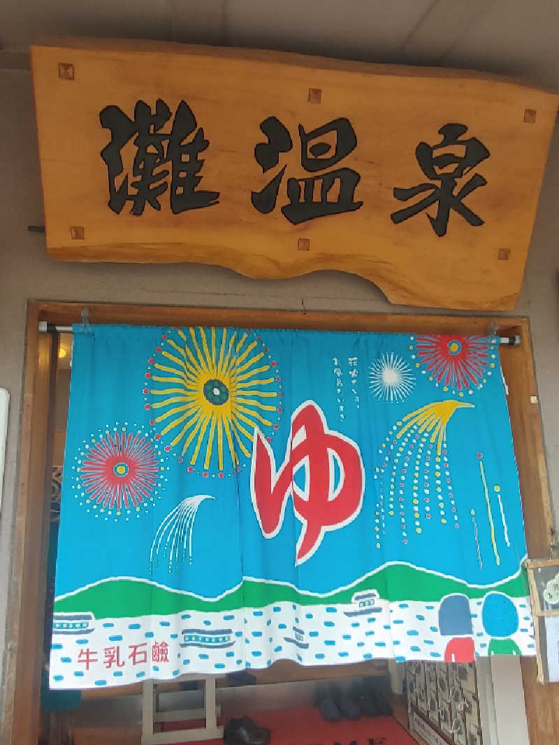 Shigepenさんの灘温泉水道筋店のサ活写真