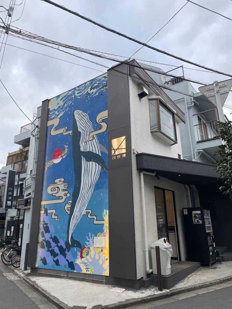 Rさんの改良湯のサ活写真