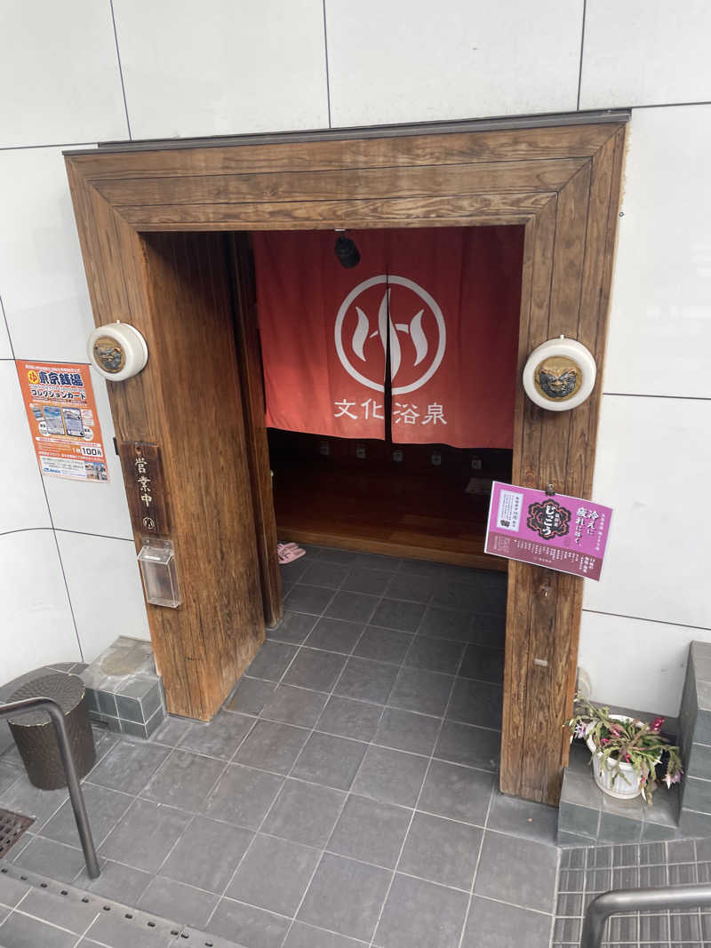 Rさんの文化浴泉のサ活写真