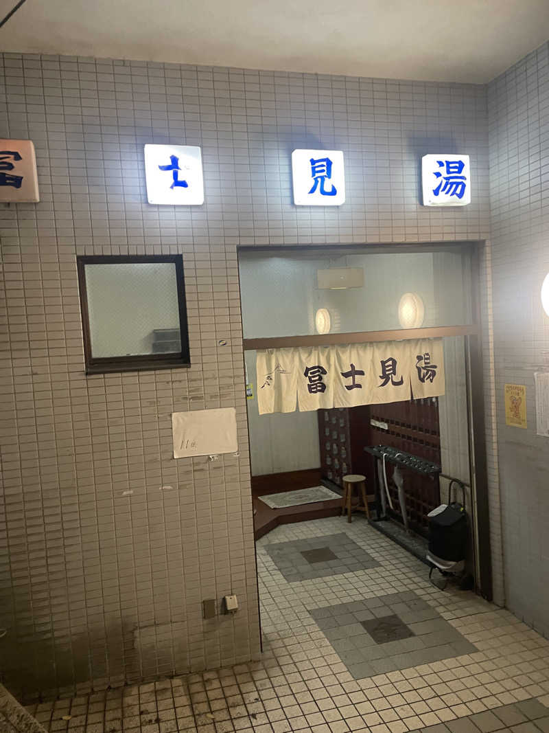 Rさんの富士見湯のサ活写真