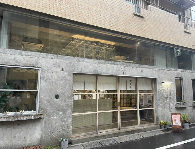 Rさんの黄金湯のサ活写真