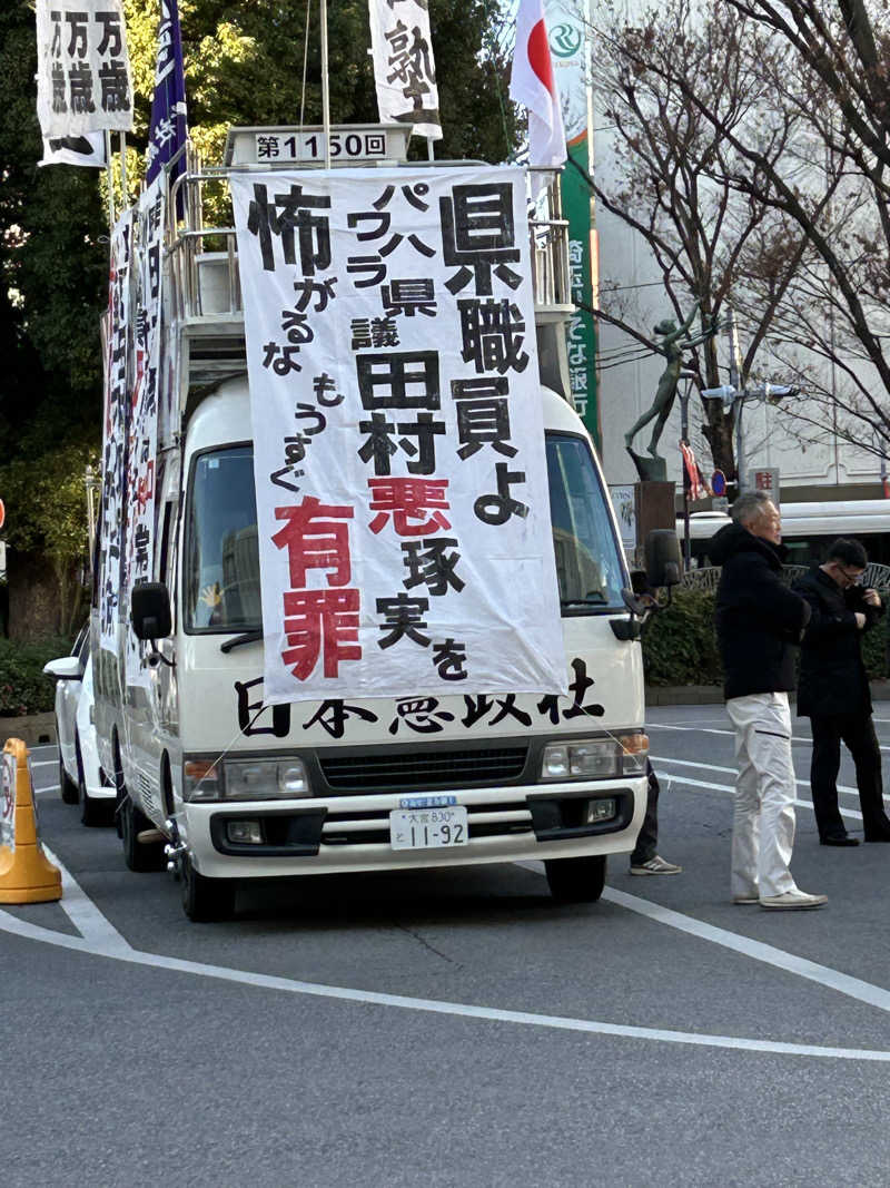 くいしん坊萬斎さんの野天風呂 蔵の湯 東松山店のサ活写真