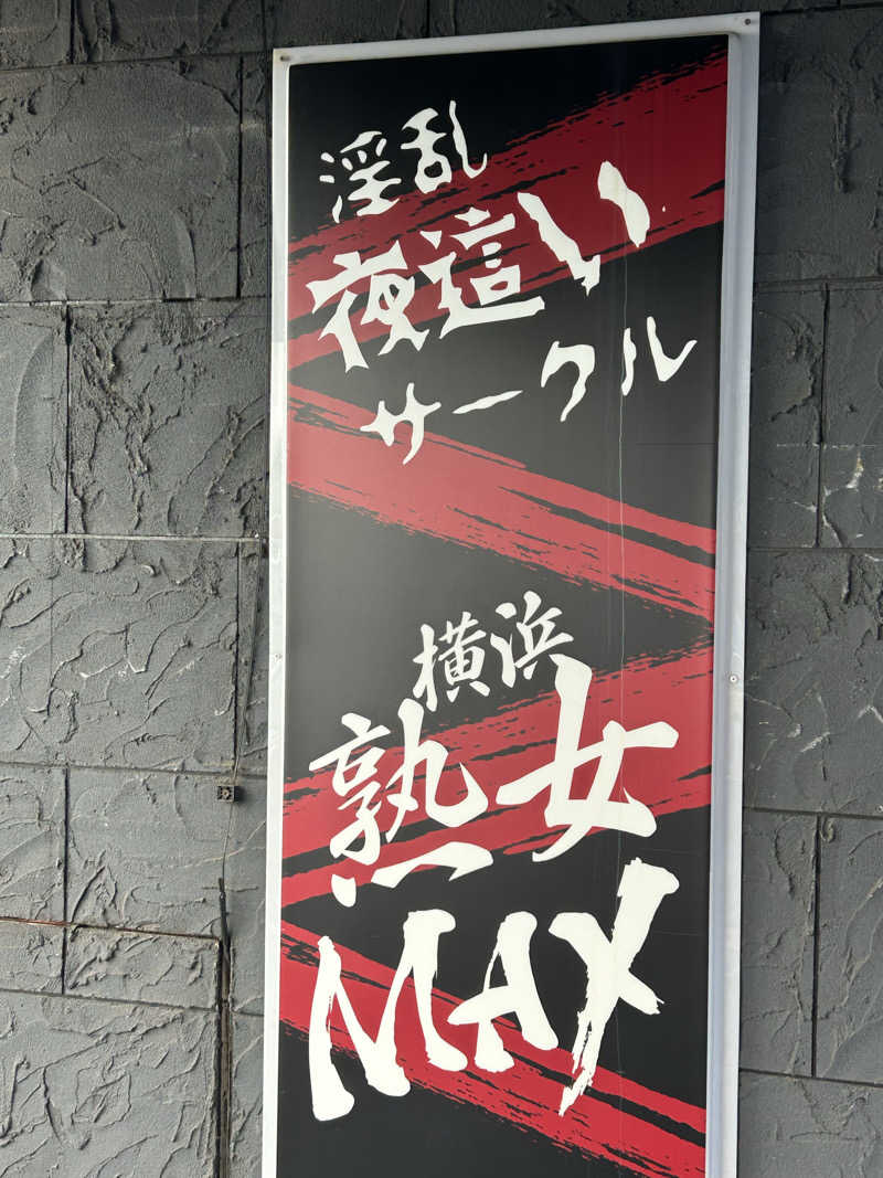 横浜のサウナーさんのジェクサー・フィットネス&スパ東神奈川のサ活写真