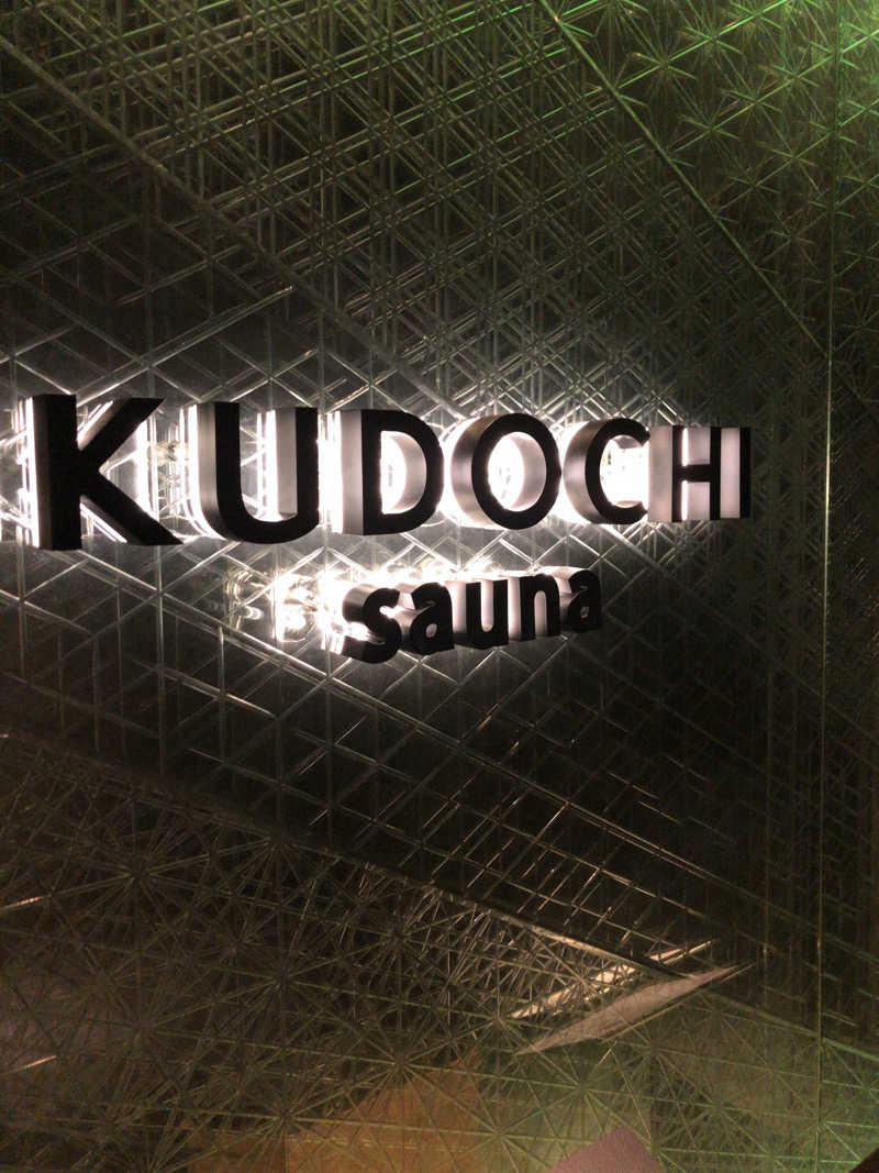 働きアリ🐜さんのKUDOCHI sauna 福岡中洲店のサ活写真