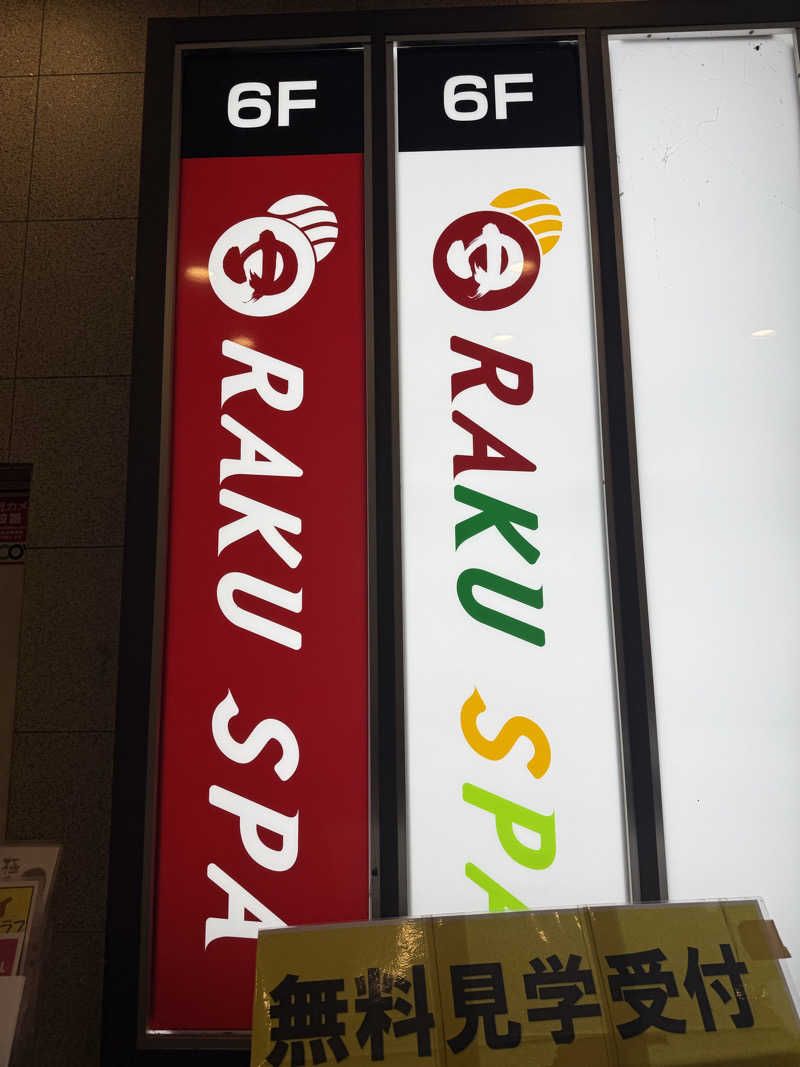akifumさんのRAKU SPA Station 府中のサ活写真