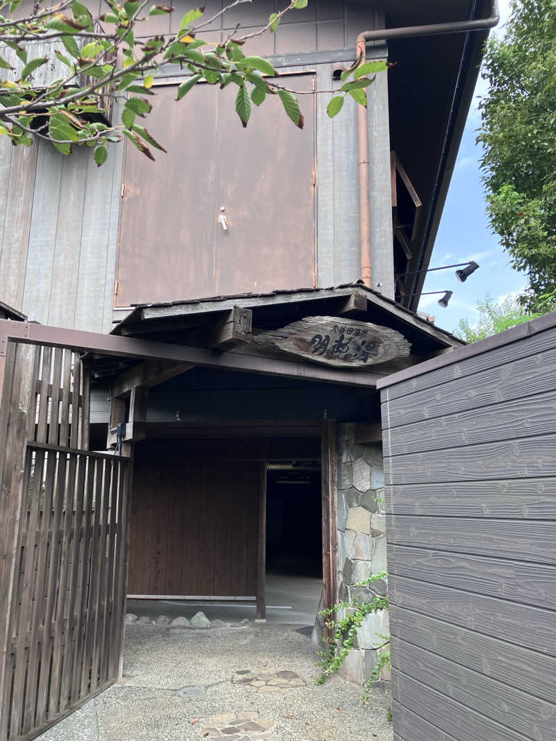 Kouheiさんの大谷田温泉 明神の湯のサ活写真