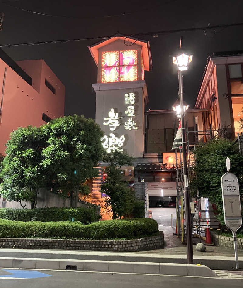 紅茶小僧(K)さんの湯屋敷孝楽のサ活写真