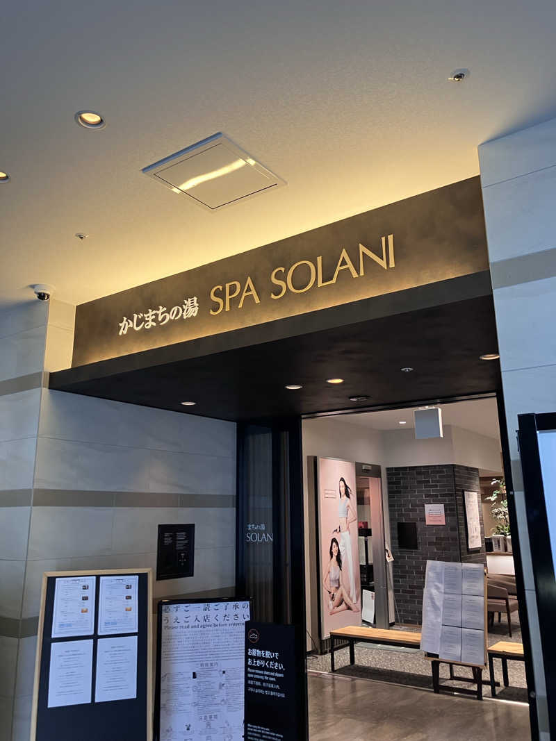 紅茶小僧(K)さんのかじまちの湯 SPA SOLANIのサ活写真