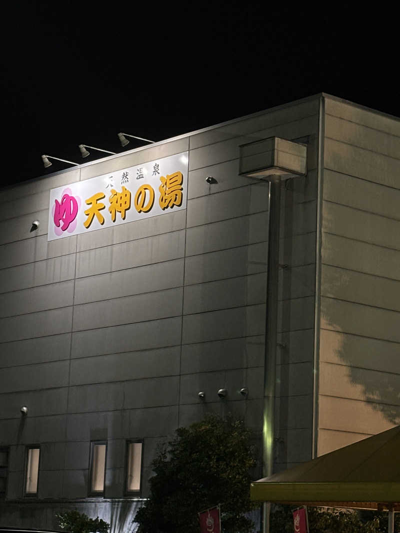 Airi Takasuさんの高崎中尾温泉 天神の湯のサ活写真