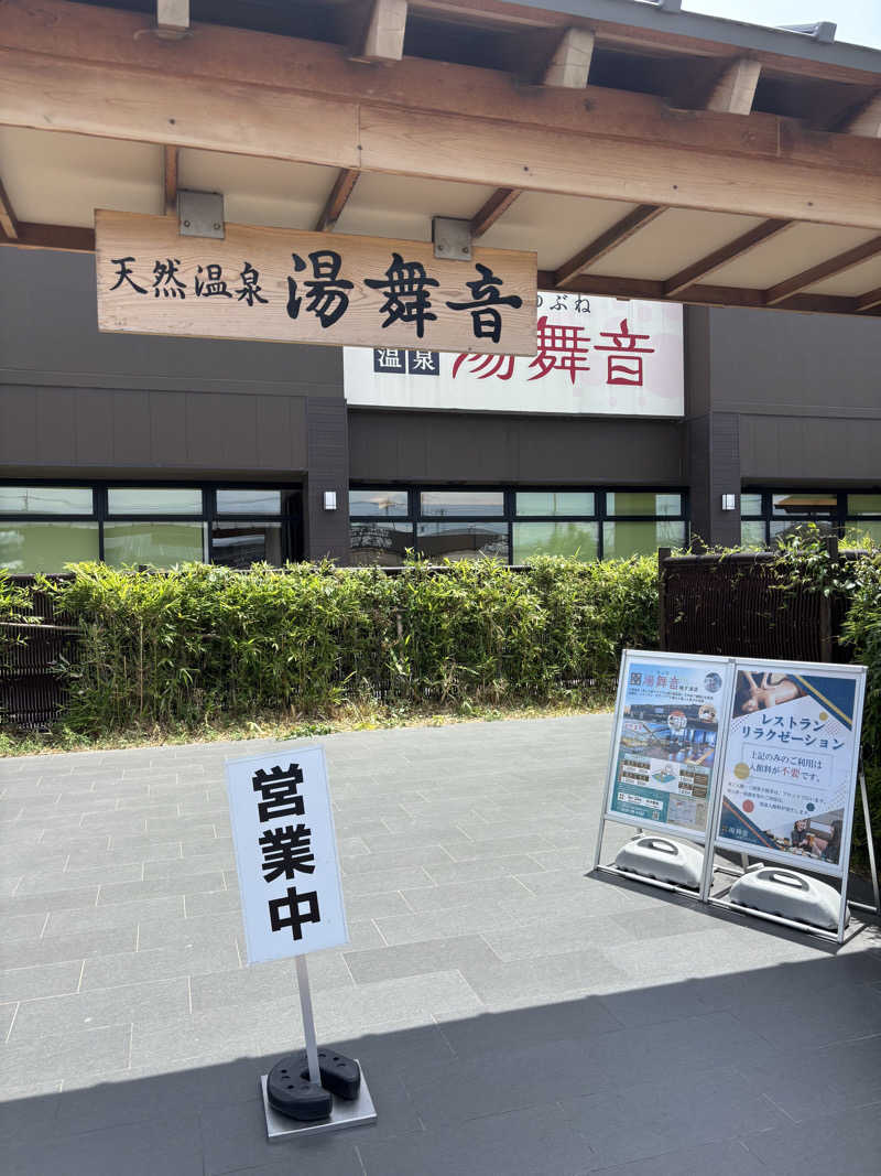Airi Takasuさんの天然温泉 湯舞音 袖ケ浦店のサ活写真