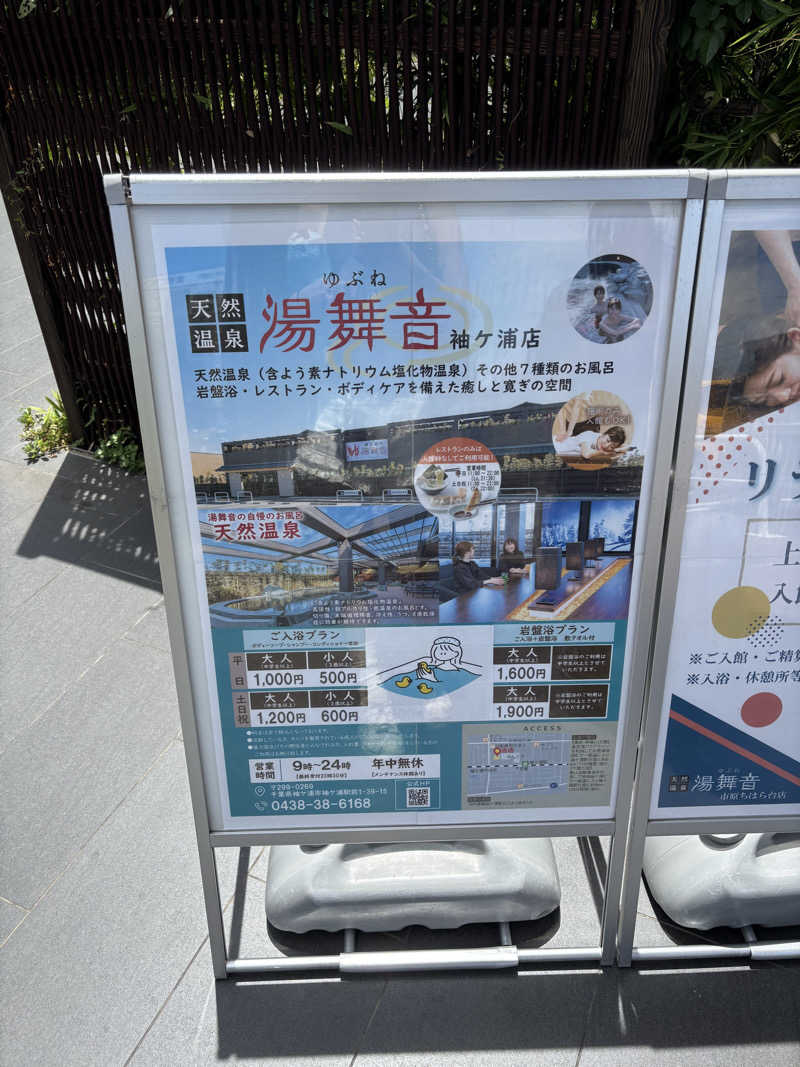 Airi Takasuさんの天然温泉 湯舞音 袖ケ浦店のサ活写真