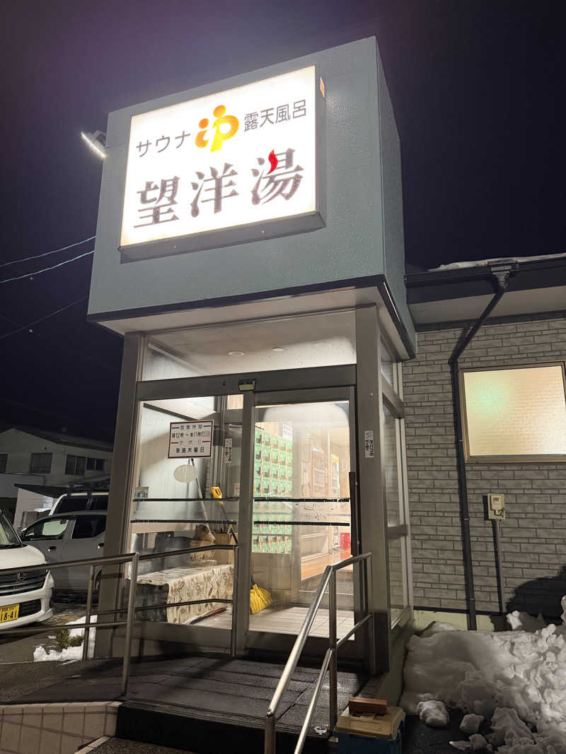 整い人さんの望洋湯のサ活写真