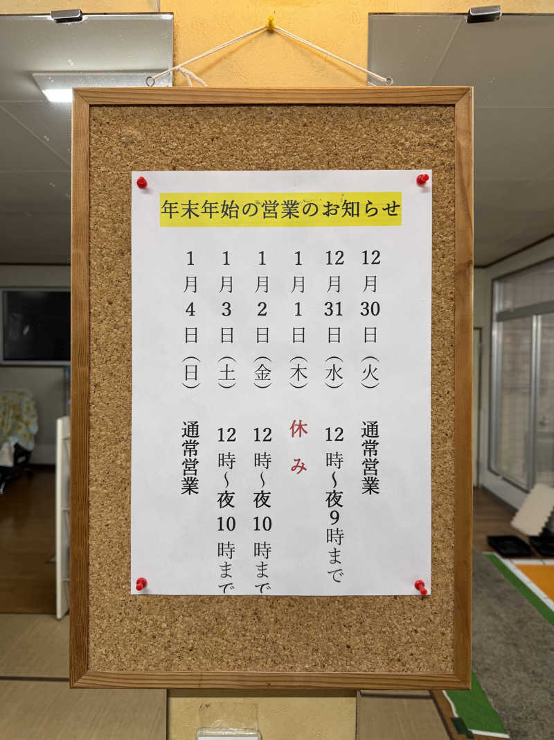 整い人さんの望洋湯のサ活写真