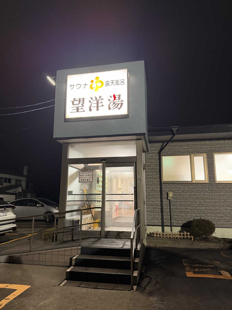 整い人さんの望洋湯のサ活写真