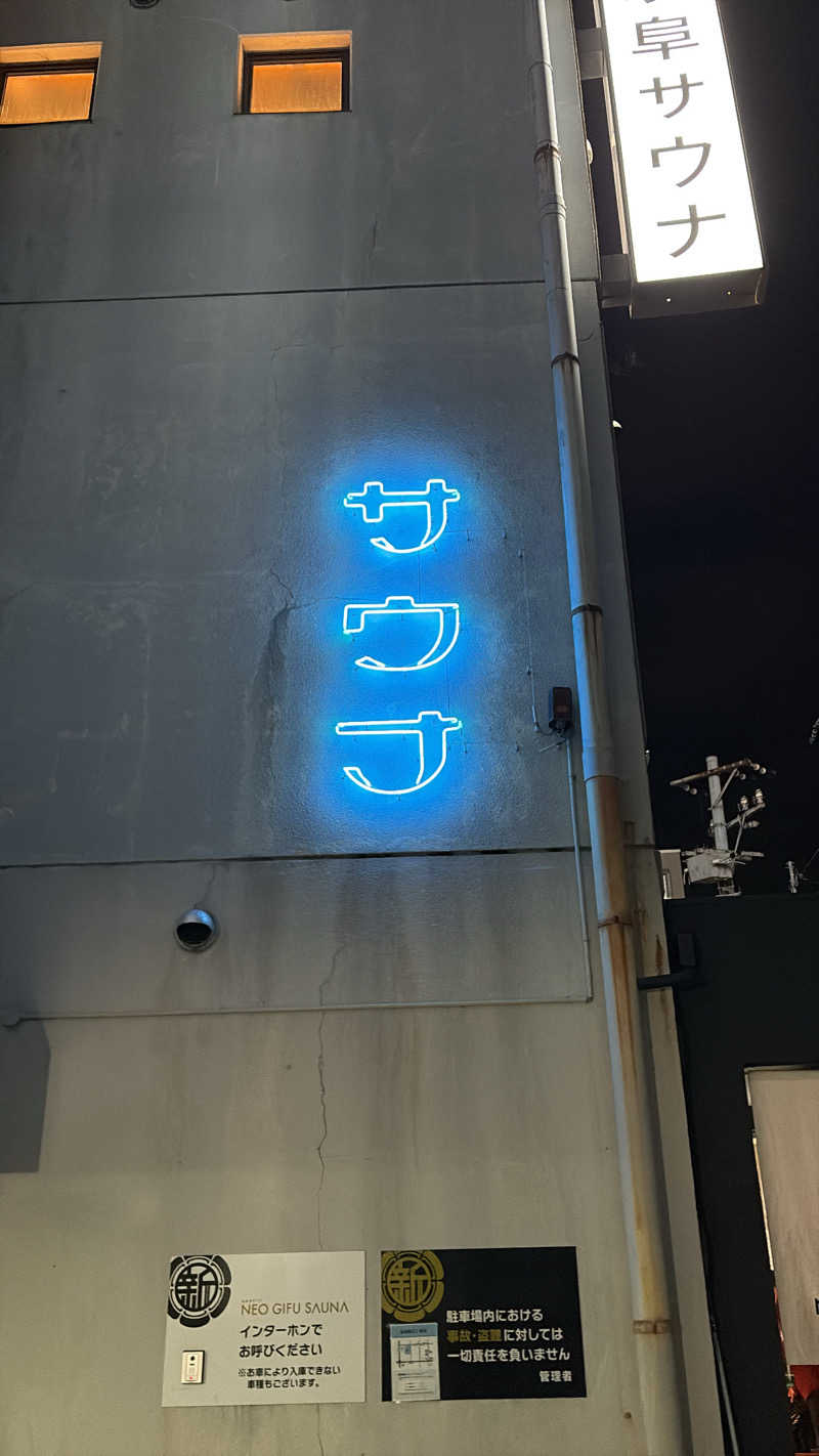 うっちーさんの新岐阜サウナのサ活写真
