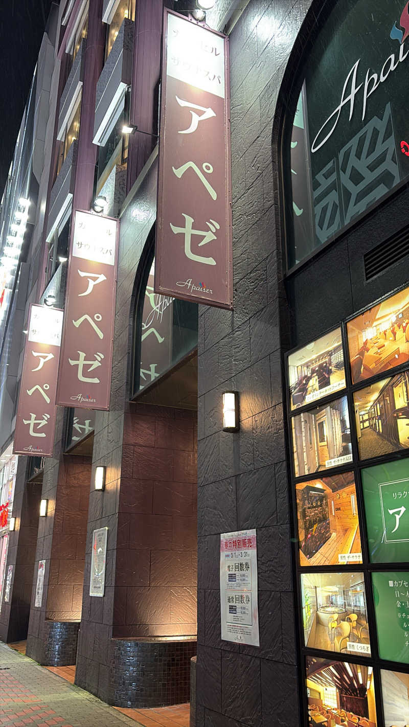 うっちーさんのリラクゼーションスパ アペゼのサ活写真