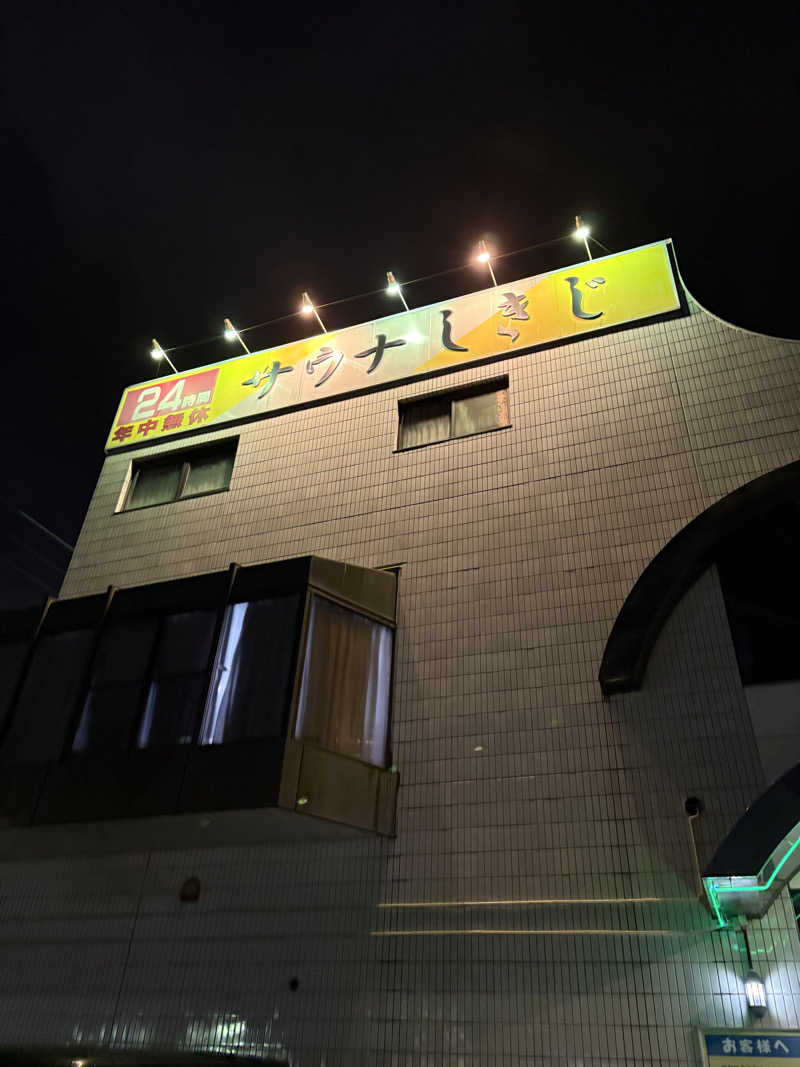 うっちーさんのサウナしきじのサ活写真