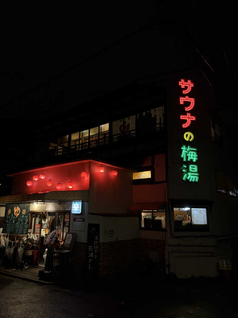 うっちーさんのサウナの梅湯のサ活写真