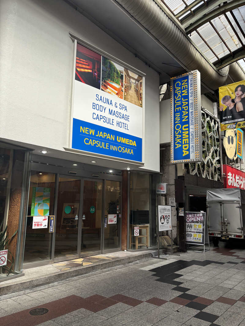 あつもりさんのニュージャパン 梅田店(カプセルイン大阪)のサ活写真