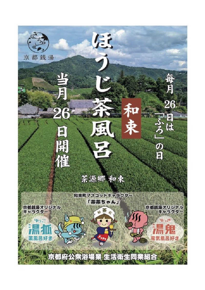 京都2番館さんの五香湯のサ活写真