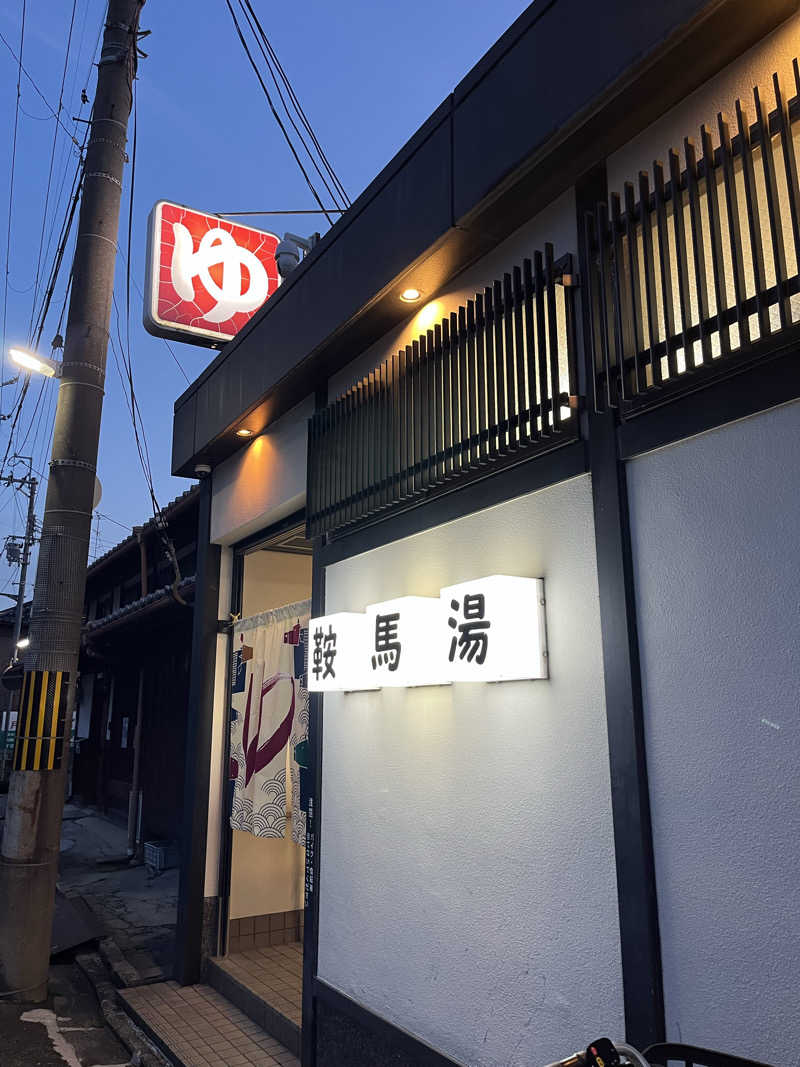 京都2番館さんの鞍馬湯のサ活写真