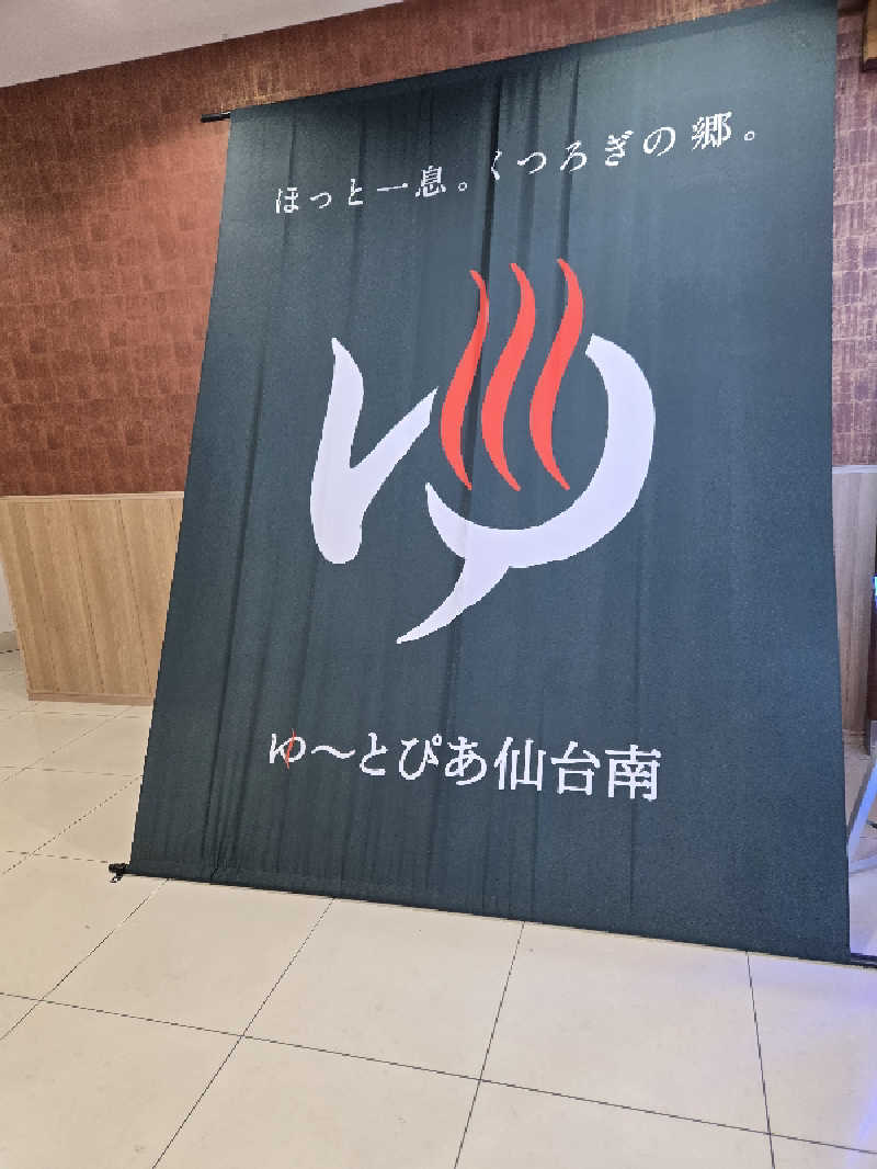 しんさんのゆ〜とぴあ仙台南のサ活写真