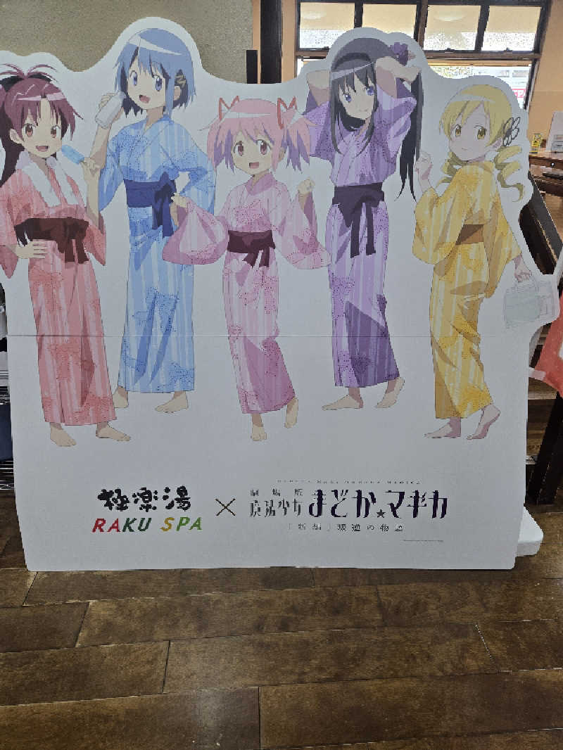 しんさんの極楽湯 名取店のサ活写真