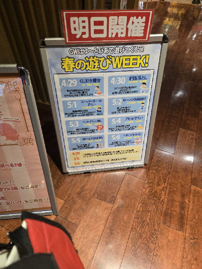 しんさんのゆ〜とぴあ仙台南のサ活写真